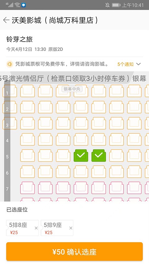 格瓦拉生活订票电影app