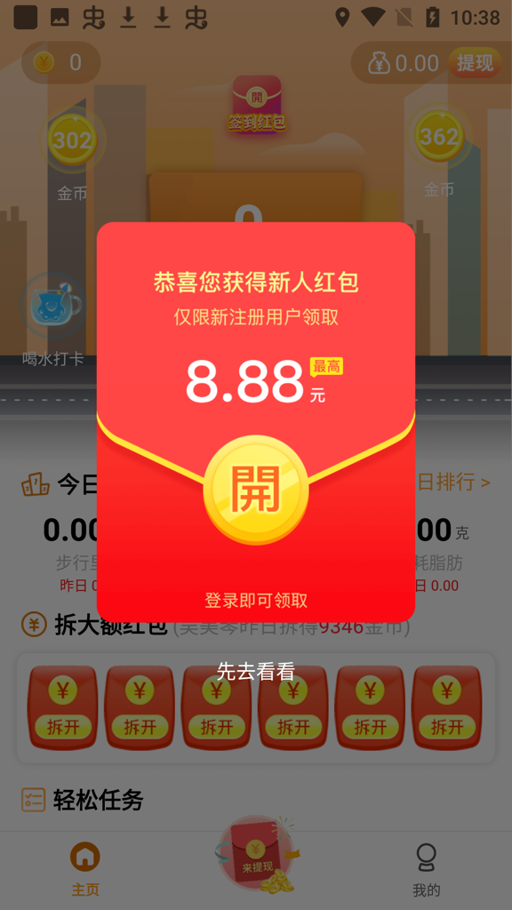 走好运