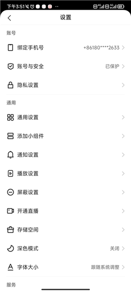 怎么解绑设备配图3
