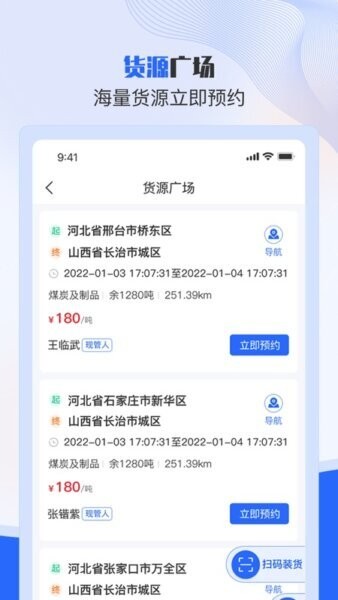 美达智运司机端官网正版