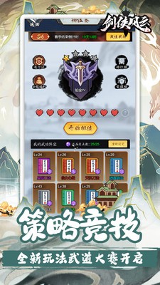 剑侠风云安卓版