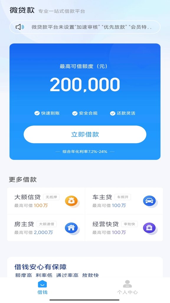 微贷款