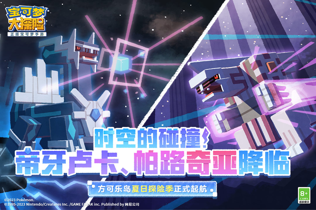 宝可梦大探险无限点券官方2024最新版