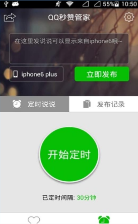 QQ秒赞管家