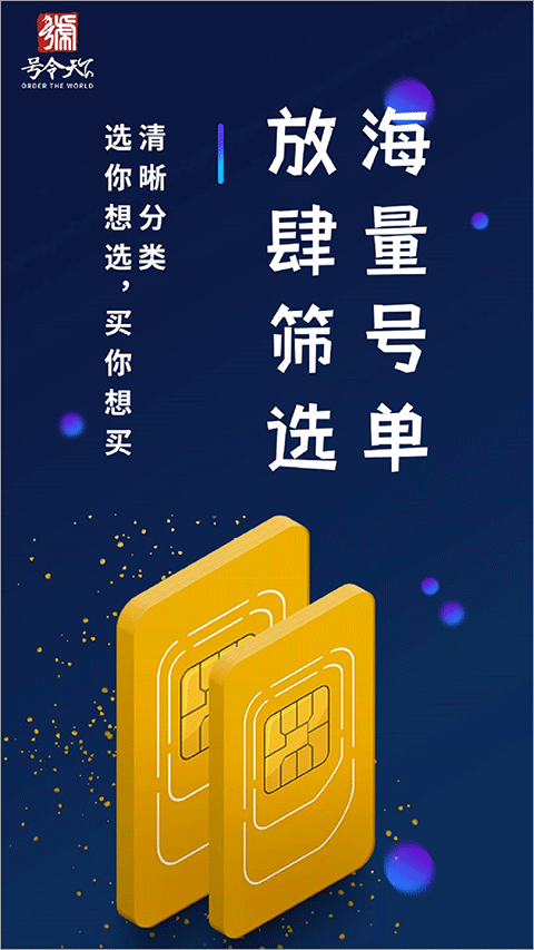 号令天下手机号码测吉凶app