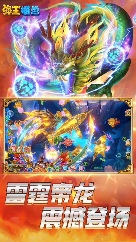 海王捕鱼vivo版