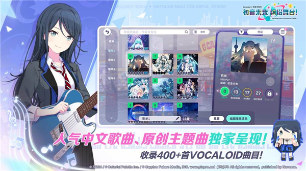 初音未来缤纷舞台