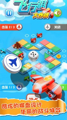 飞行棋大作战官方最新手机版