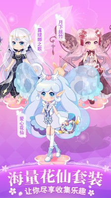 小花仙四时花语安卓版