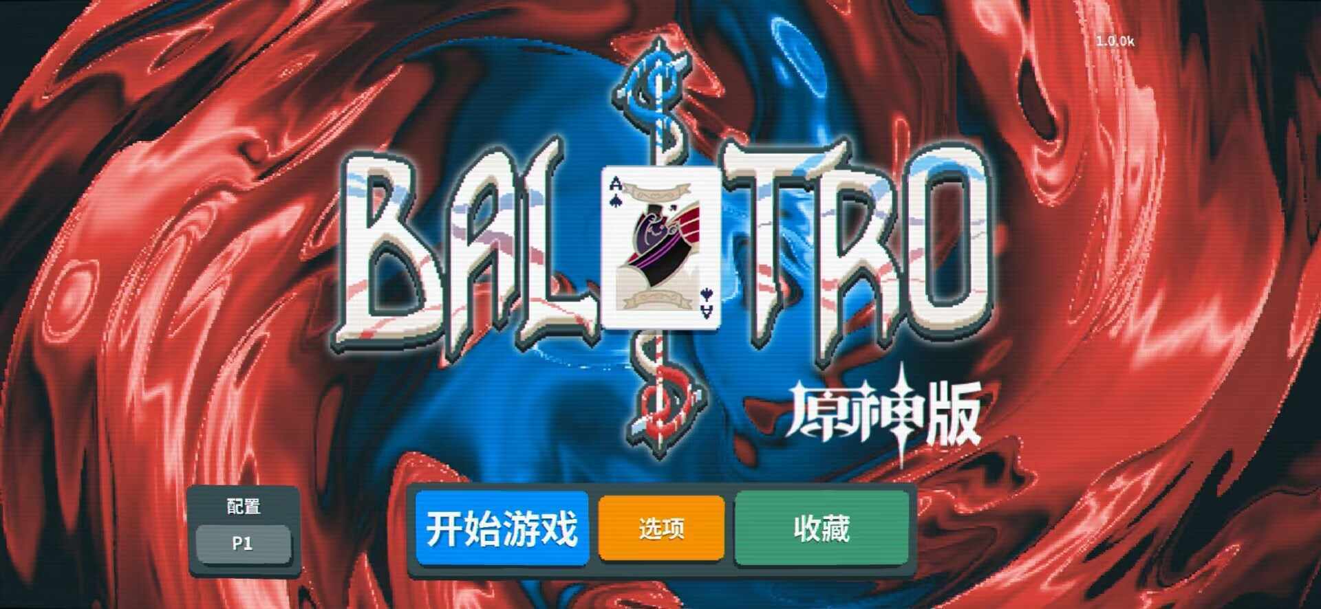 小丑牌