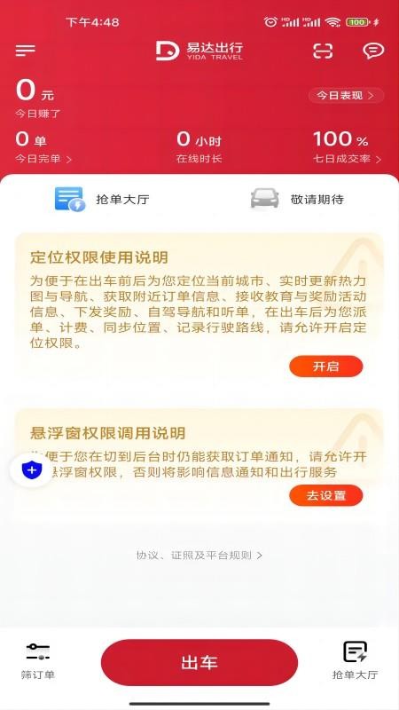 易达出行优行最新版