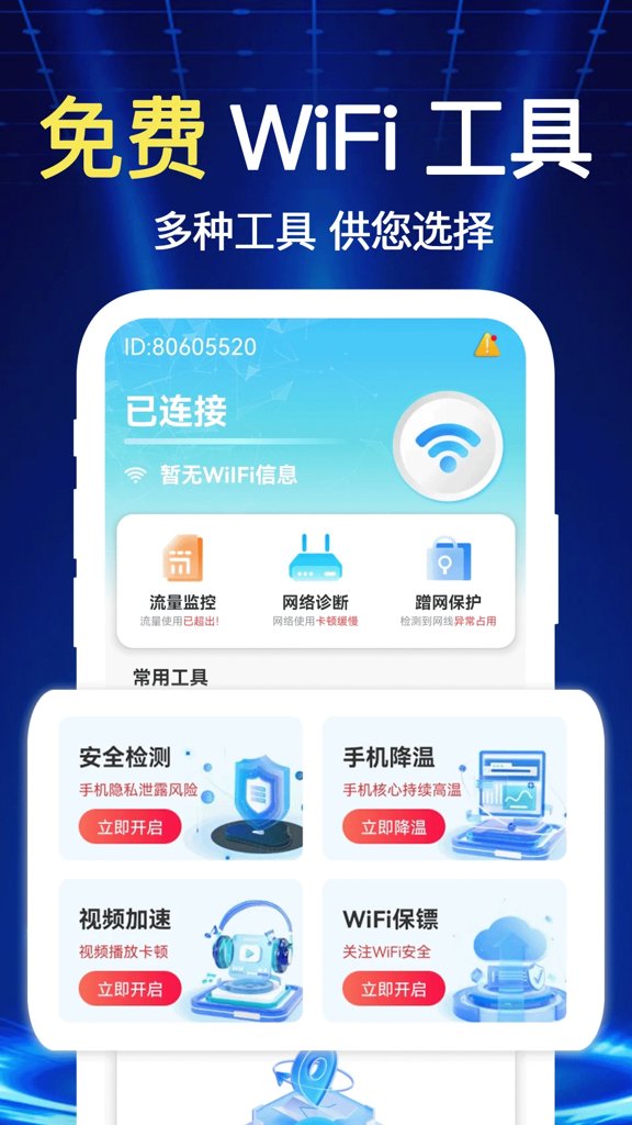 万连WiFi钥匙快