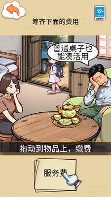 帮孩子凑学费游戏官方安卓版