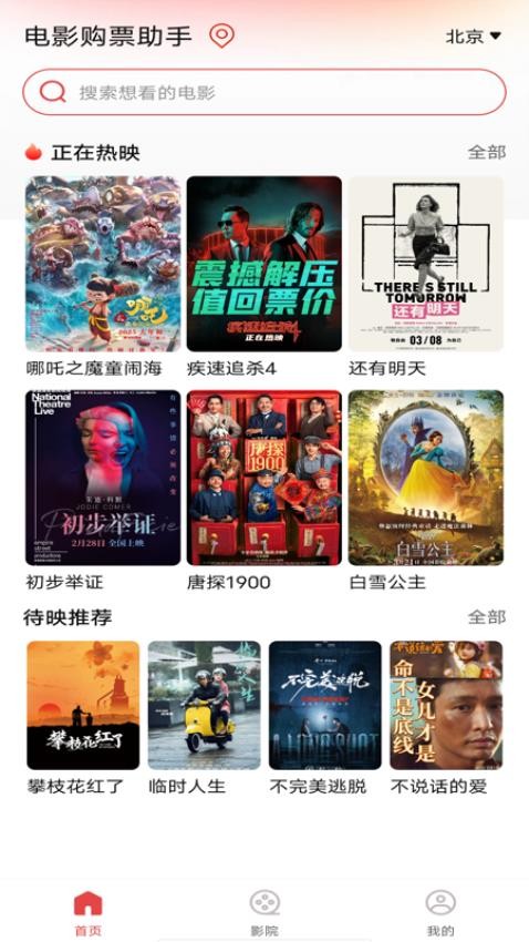 电影购票助手免费手机版