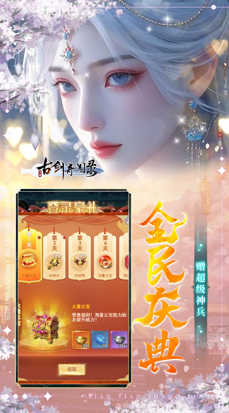 古剑奇闻录(0.1折6480免费版)