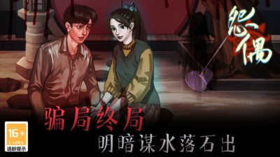 怨偶安卓最新版