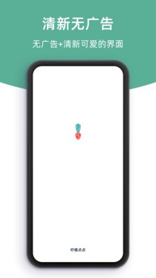柠檬点点官方安卓手机APP