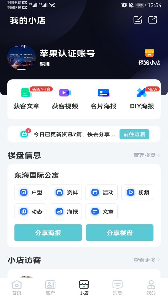 云掌柜APP