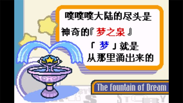 星之卡比梦之泉豪华版