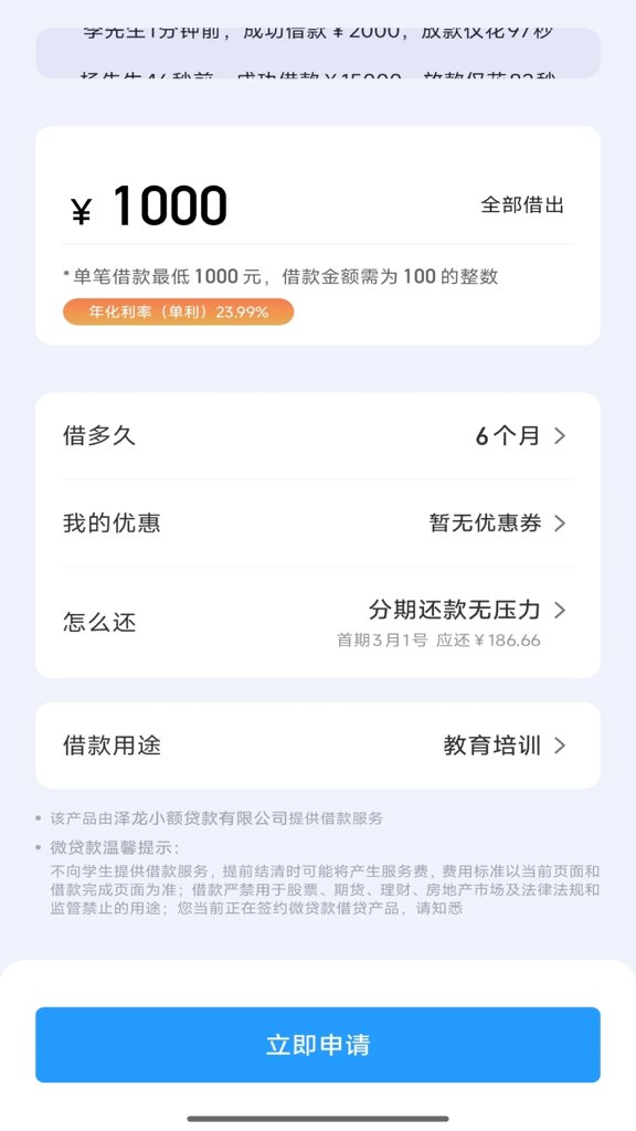 微贷款 微贷款