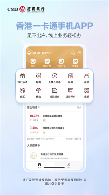 香港一卡通
