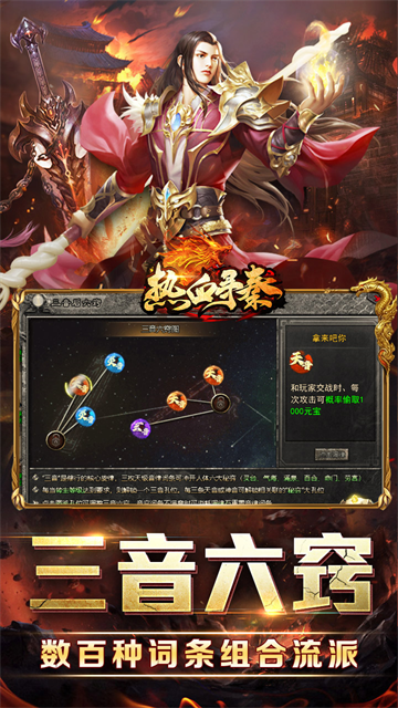 热血寻秦传奇