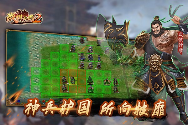 战棋三国2安卓版