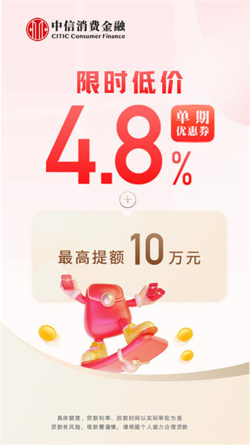 中信消费金融