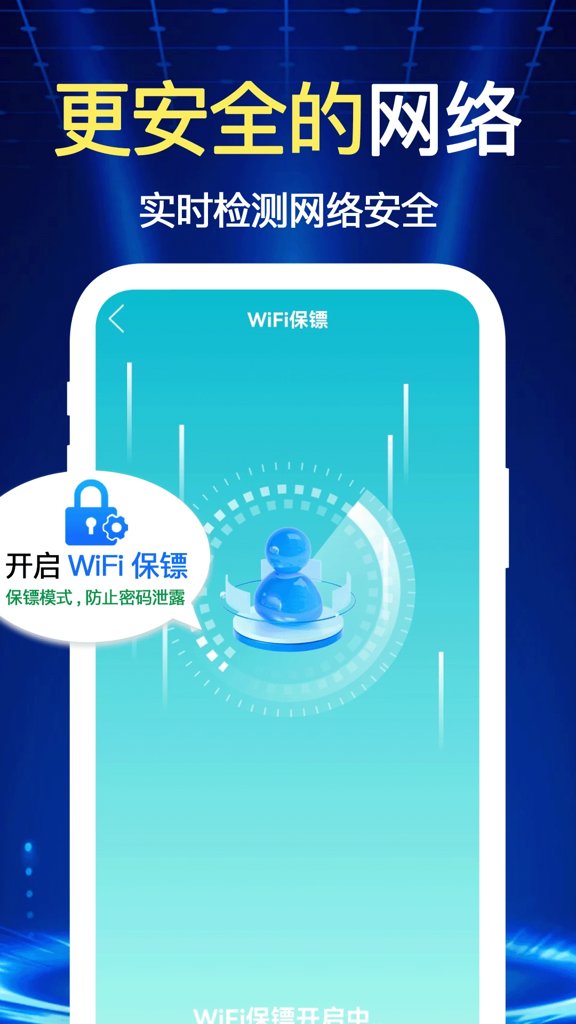 万连WiFi钥匙快