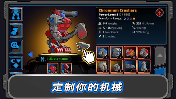 超级机甲中文版 破解版v7.628.4