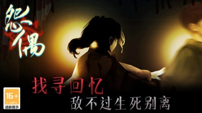 怨偶安卓最新版