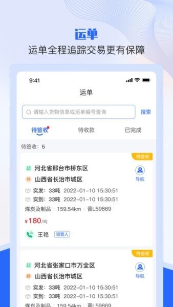 美达智运司机端官网正版