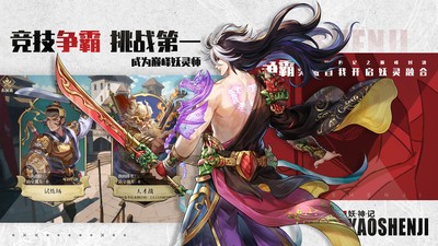 妖神记之巅峰对决安卓版