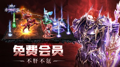永恒联盟手游官方版