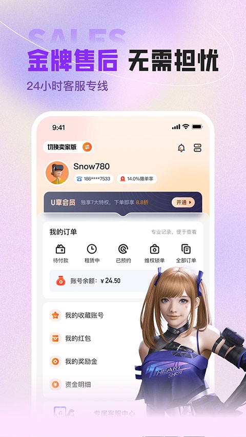 u号租一元租号平台