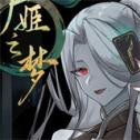 尸姬之梦游戏安卓版