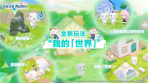 初音未来缤纷舞台