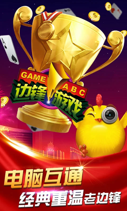 边锋掼蛋免费下载新版