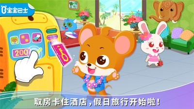 宝宝假日旅行官方最新版