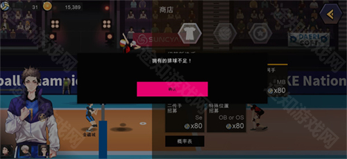 排球故事5.5.8