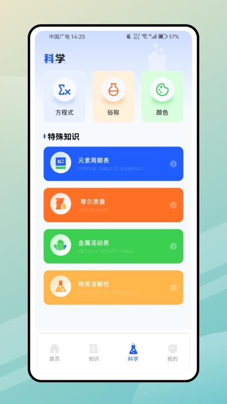 PhET模拟实验知识安卓正版
