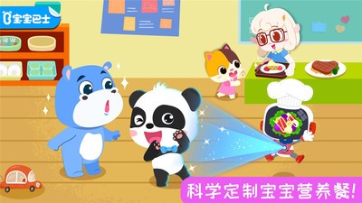 宝宝营养料理小游戏最新正版