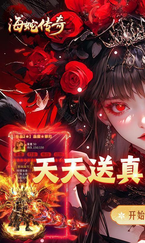 海蛇传奇（欢乐版天天送真充）