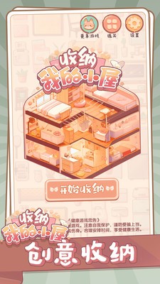 收纳我的小屋官方最新手机正版