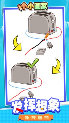 小小画家游戏官方最新版