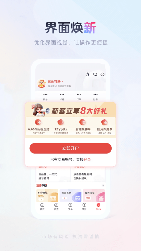 国金佣金宝