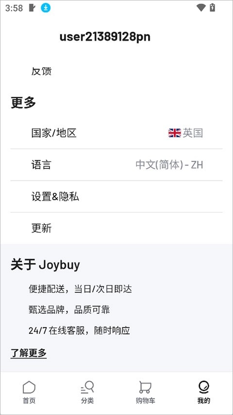 Joybuy安卓京东购物软件