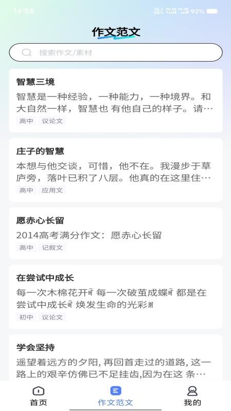 智航写作官方最新版