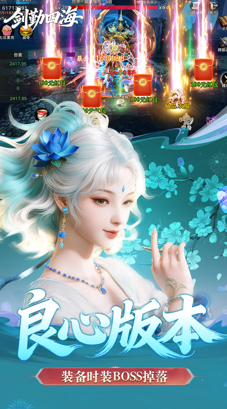 剑勤四海（0.1折满V打金版）