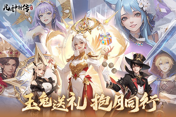 凡人神将传官方版